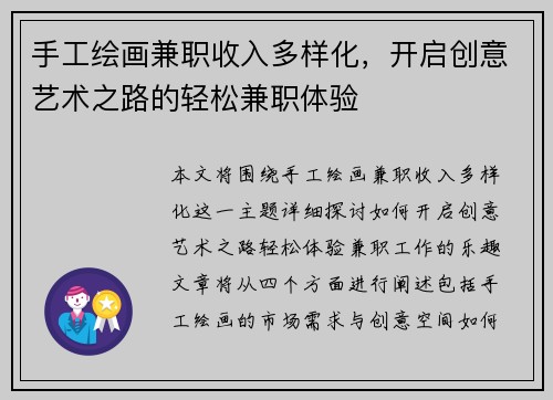 手工绘画兼职收入多样化，开启创意艺术之路的轻松兼职体验