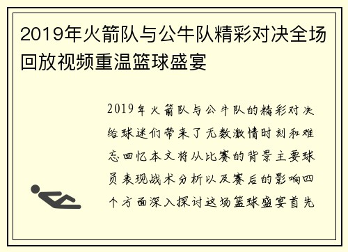 2019年火箭队与公牛队精彩对决全场回放视频重温篮球盛宴