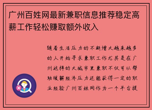 广州百姓网最新兼职信息推荐稳定高薪工作轻松赚取额外收入