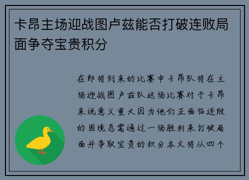 卡昂主场迎战图卢兹能否打破连败局面争夺宝贵积分