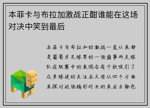 本菲卡与布拉加激战正酣谁能在这场对决中笑到最后