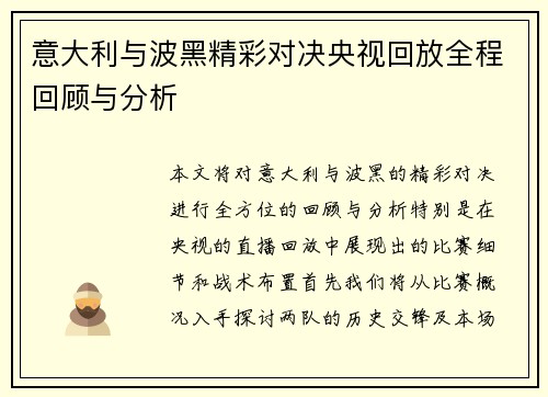 意大利与波黑精彩对决央视回放全程回顾与分析