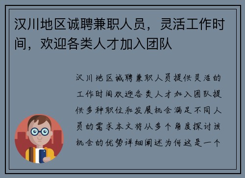 汉川地区诚聘兼职人员，灵活工作时间，欢迎各类人才加入团队