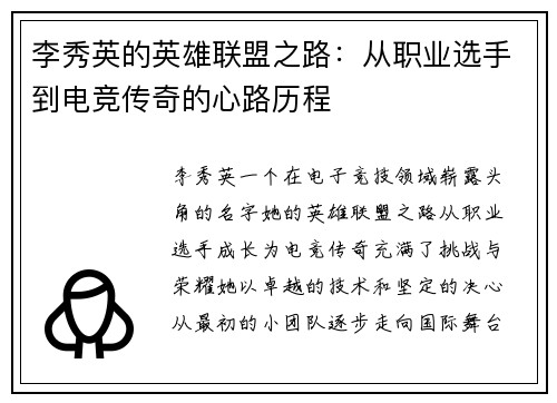 李秀英的英雄联盟之路：从职业选手到电竞传奇的心路历程