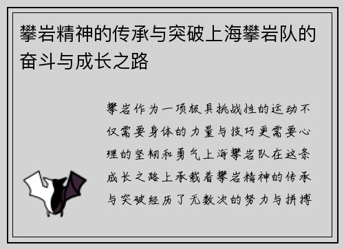 攀岩精神的传承与突破上海攀岩队的奋斗与成长之路