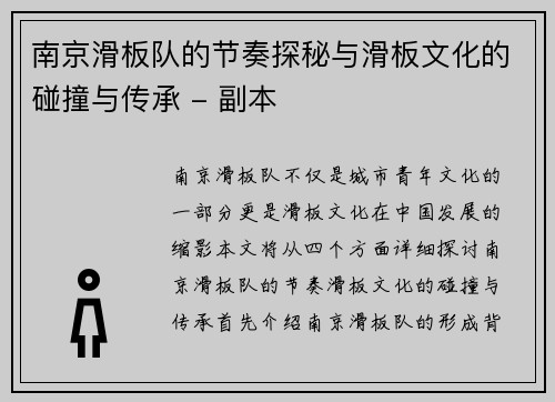 南京滑板队的节奏探秘与滑板文化的碰撞与传承 - 副本