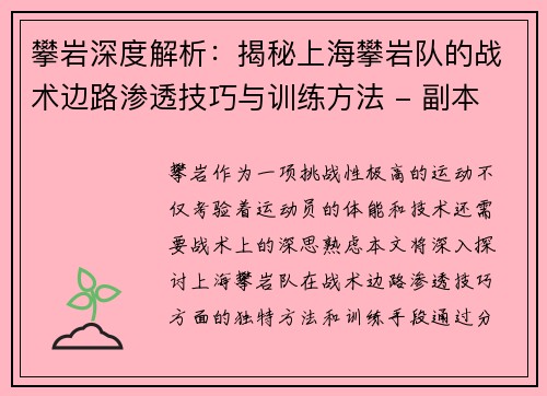 攀岩深度解析：揭秘上海攀岩队的战术边路渗透技巧与训练方法 - 副本