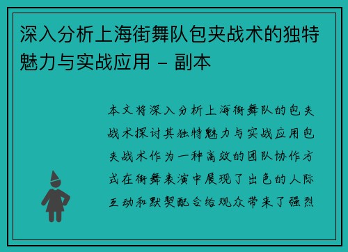 深入分析上海街舞队包夹战术的独特魅力与实战应用 - 副本