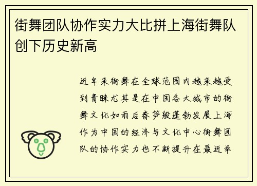 街舞团队协作实力大比拼上海街舞队创下历史新高